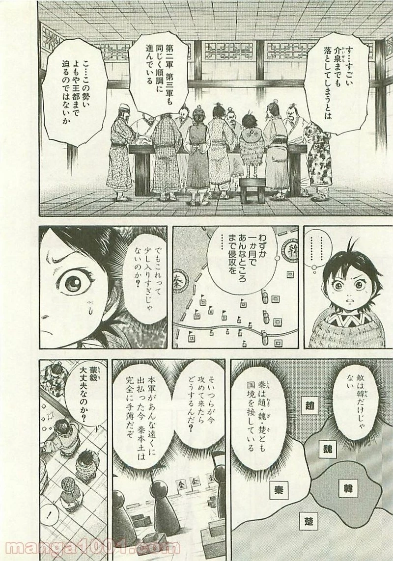 キングダム 第108話 - 17