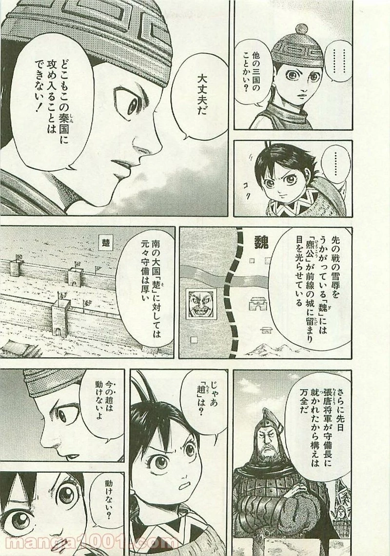 キングダム 第108話 - 18