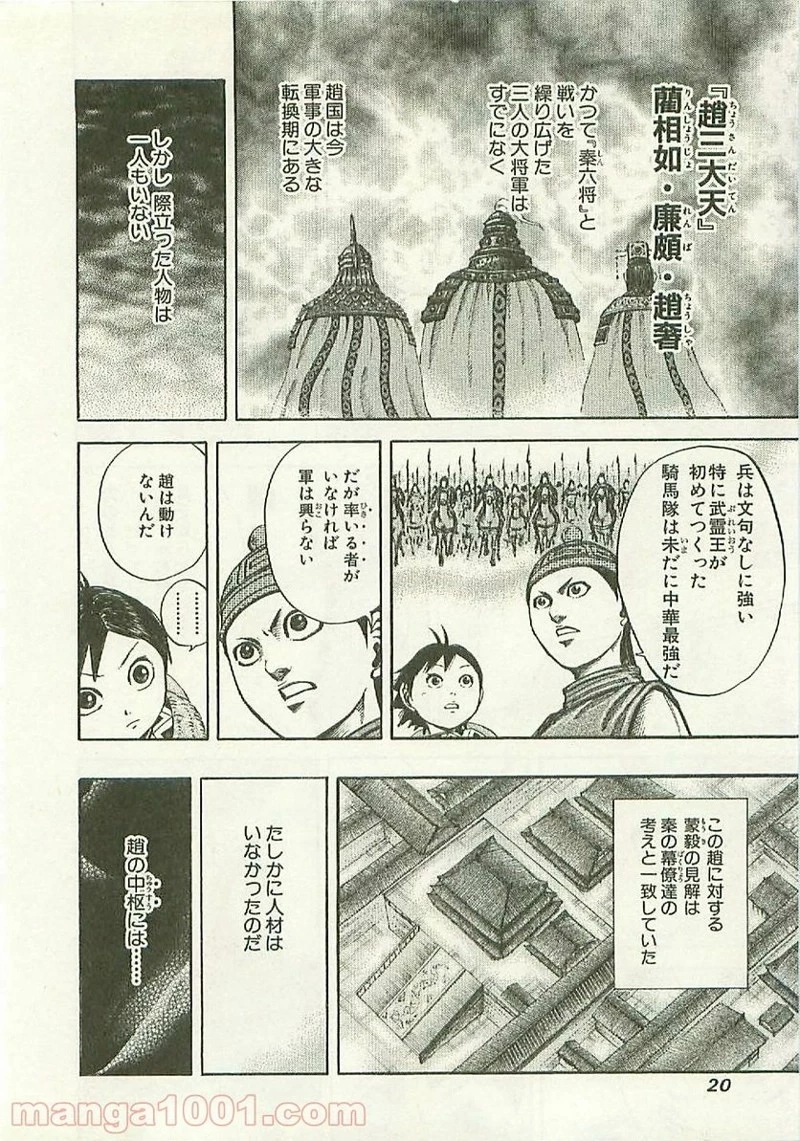 キングダム 第108話 - 19