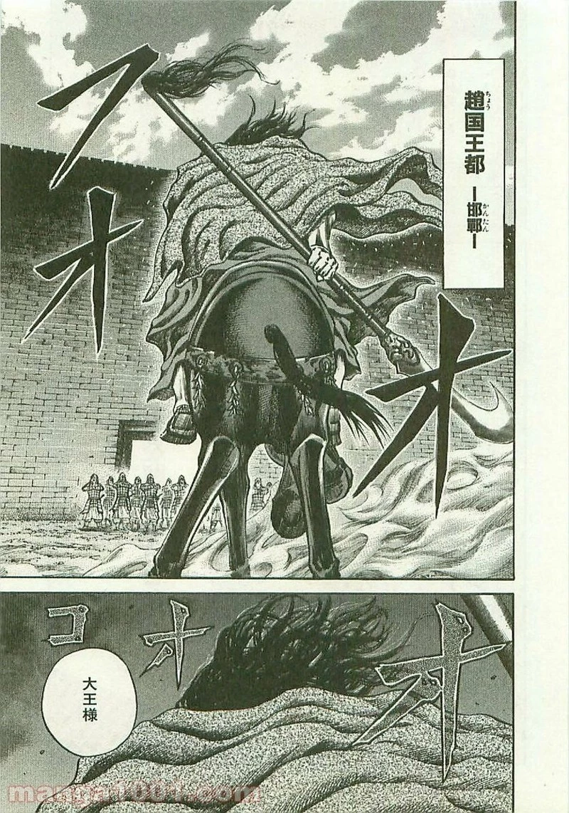 キングダム 第108話 - 20