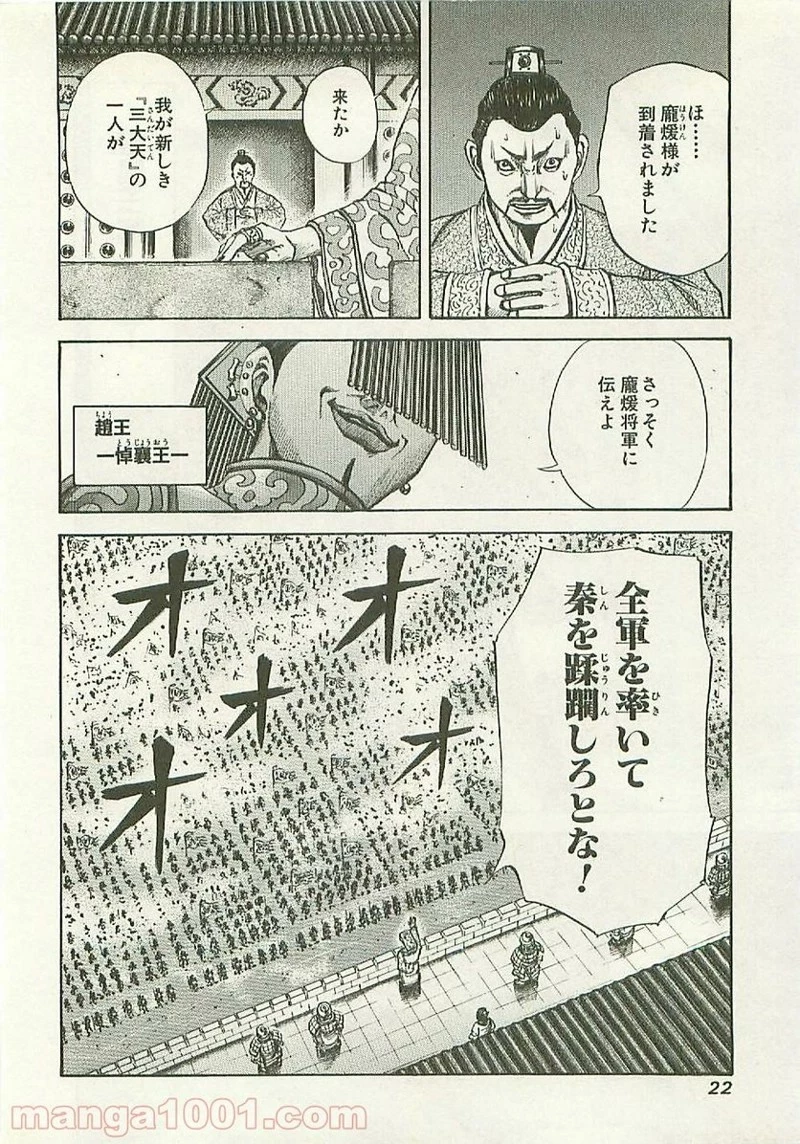 キングダム 第108話 - 21