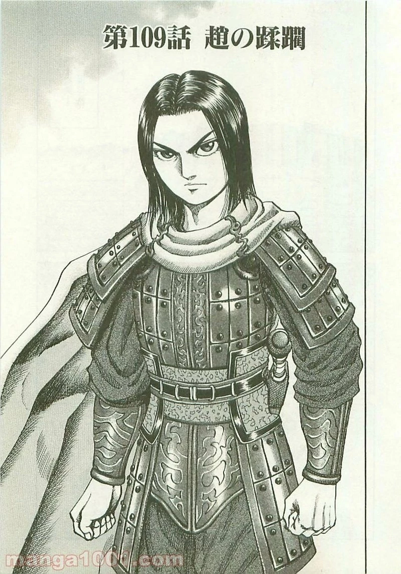 キングダム 第109話 - 1