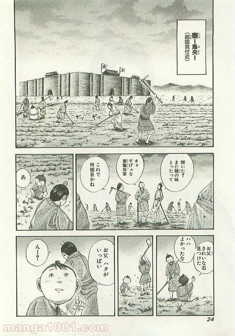 キングダム 第109話 - 2