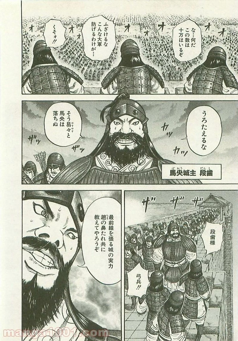 キングダム 第109話 - 6