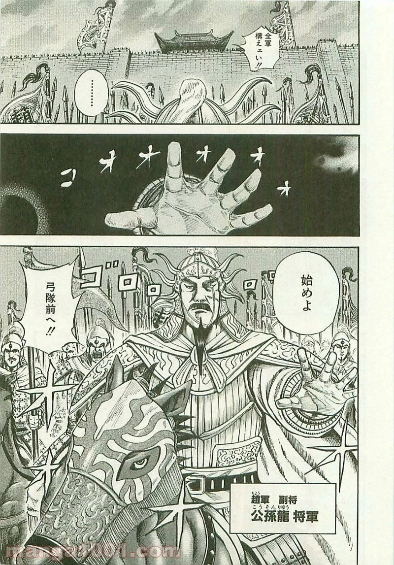 キングダム 第109話 - 7
