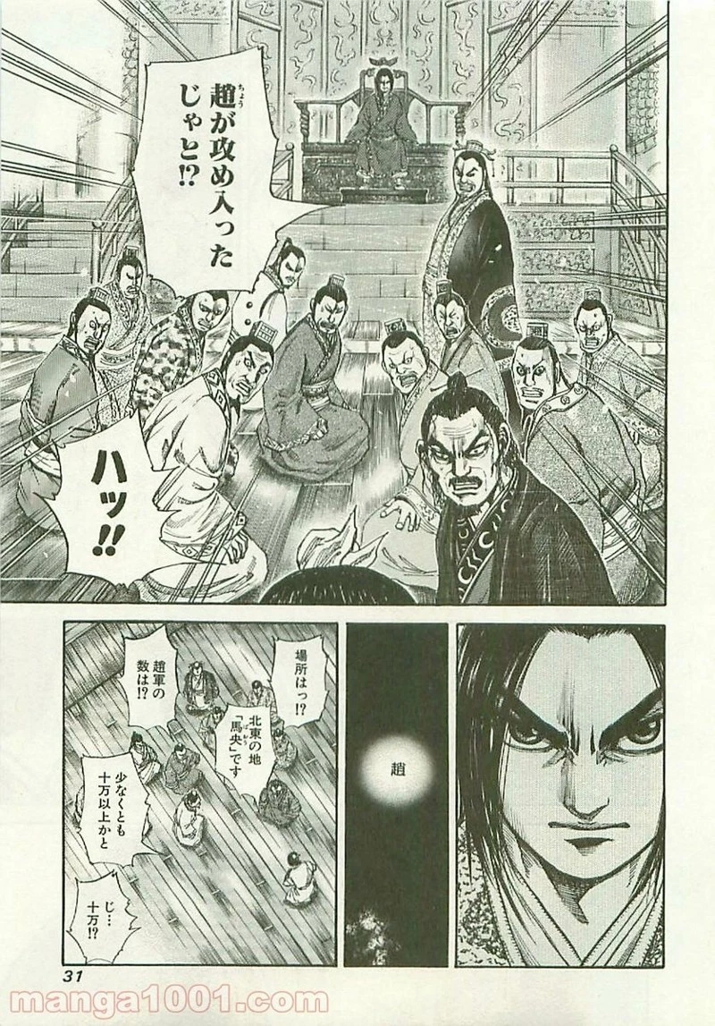 キングダム 第109話 - 9
