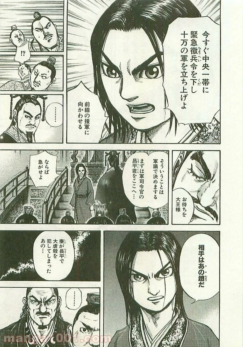 キングダム 第109話 - 11