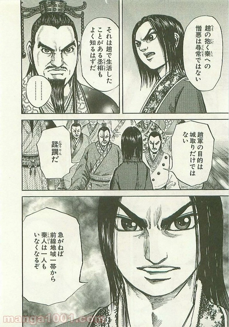 キングダム 第109話 - 12