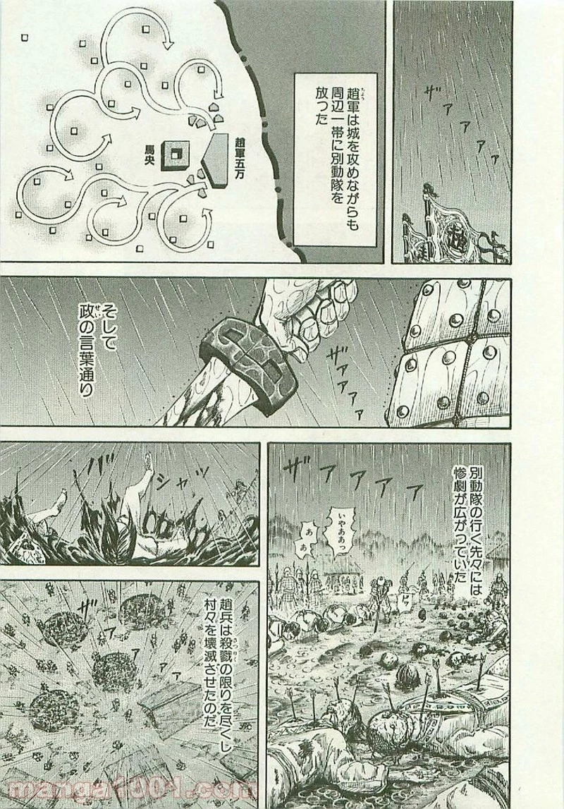 キングダム 第109話 - 13