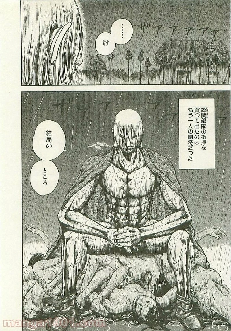 キングダム 第109話 - 14