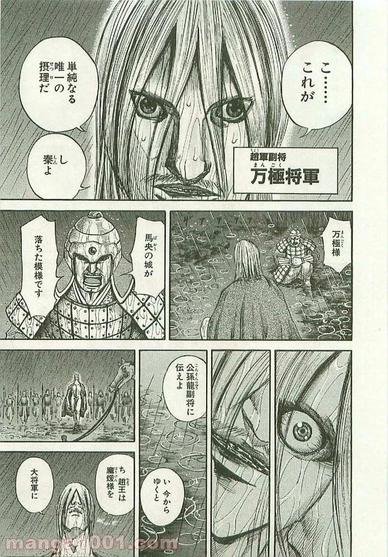 キングダム 第109話 - 15