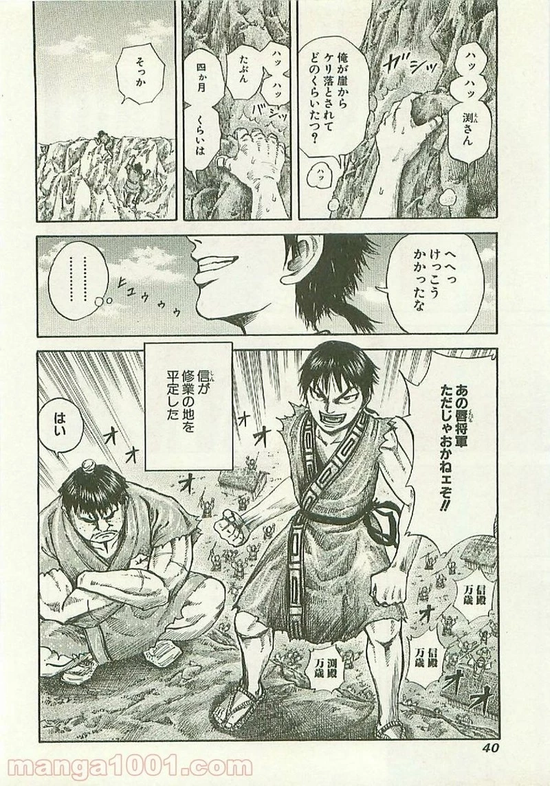 キングダム 第109話 - 18