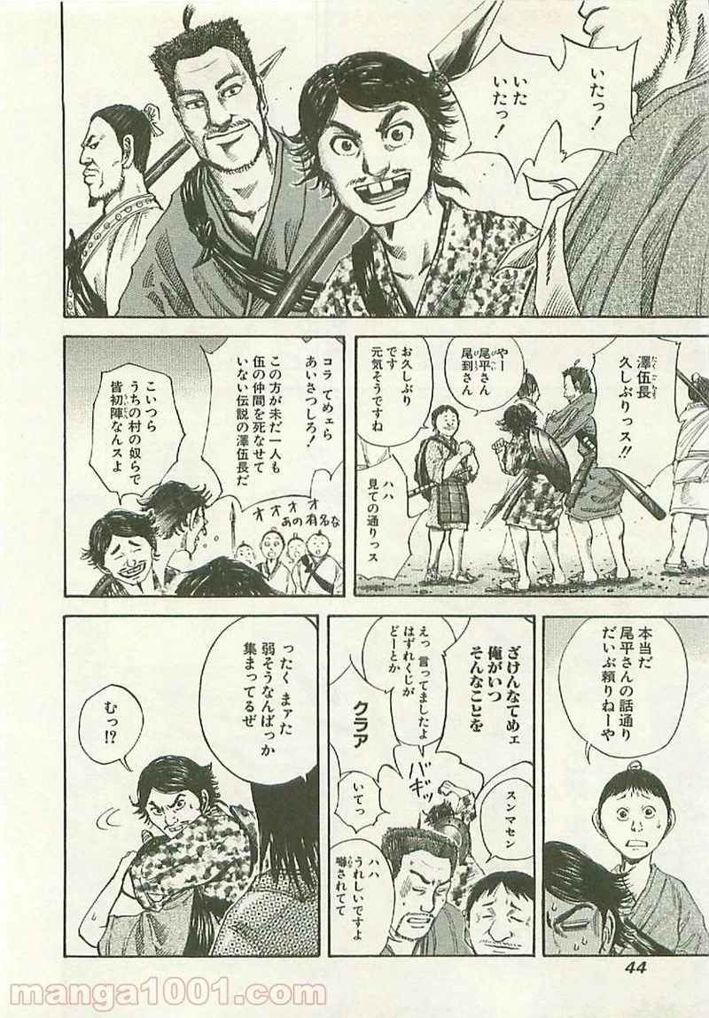 キングダム 第110話 - 4