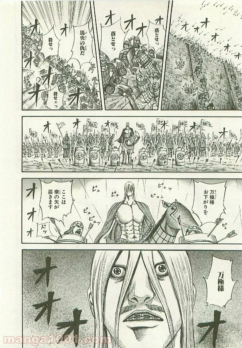 キングダム 第110話 - 8