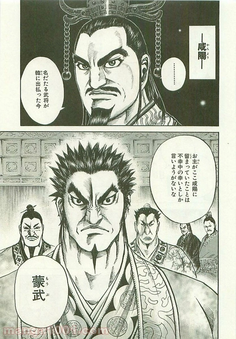 キングダム 第110話 - 11