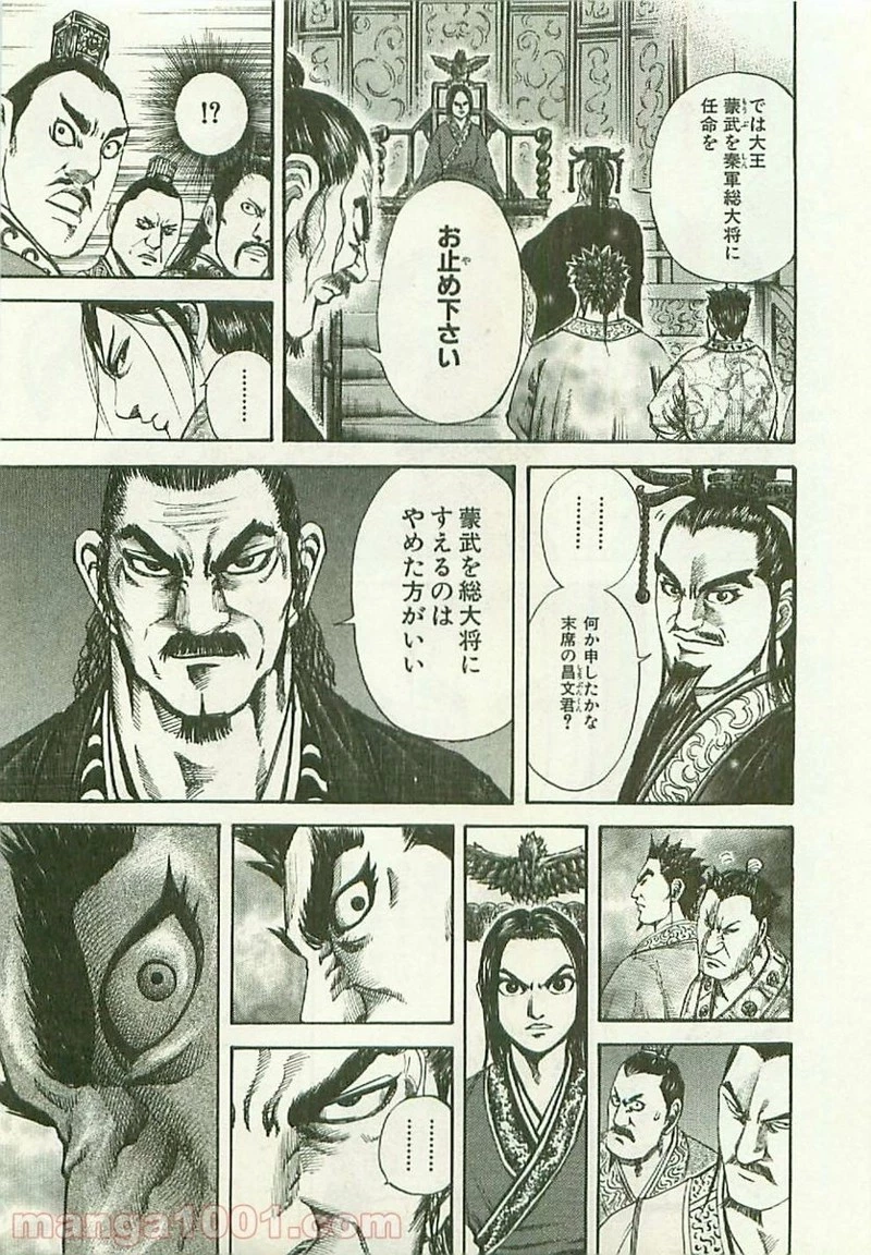 キングダム 第110話 - 13