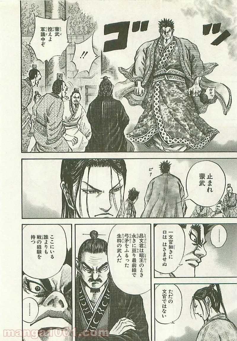 キングダム 第110話 - 14