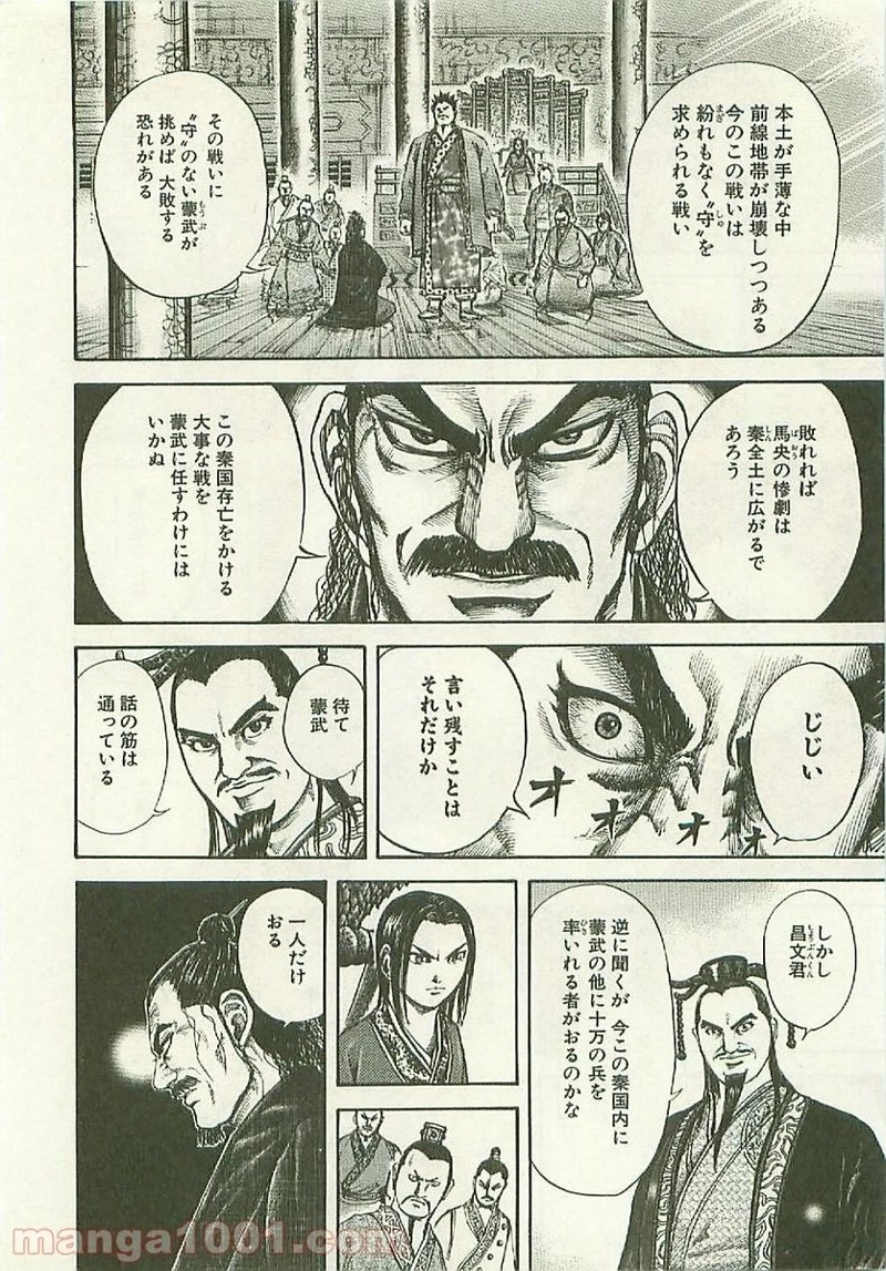 キングダム 第110話 - 16