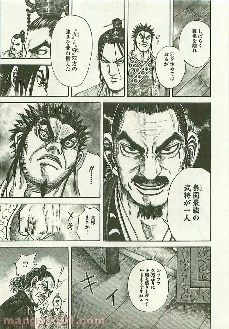 キングダム 第110話 - 17