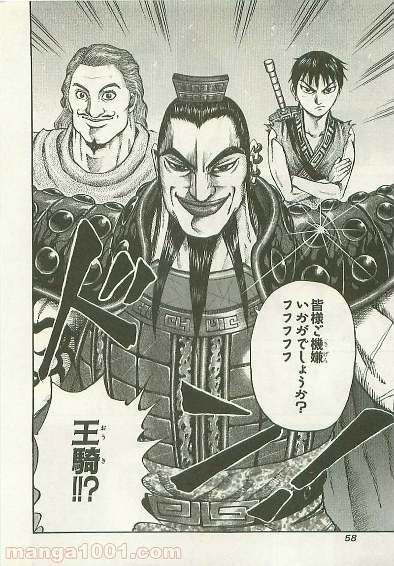 キングダム 第110話 - 18