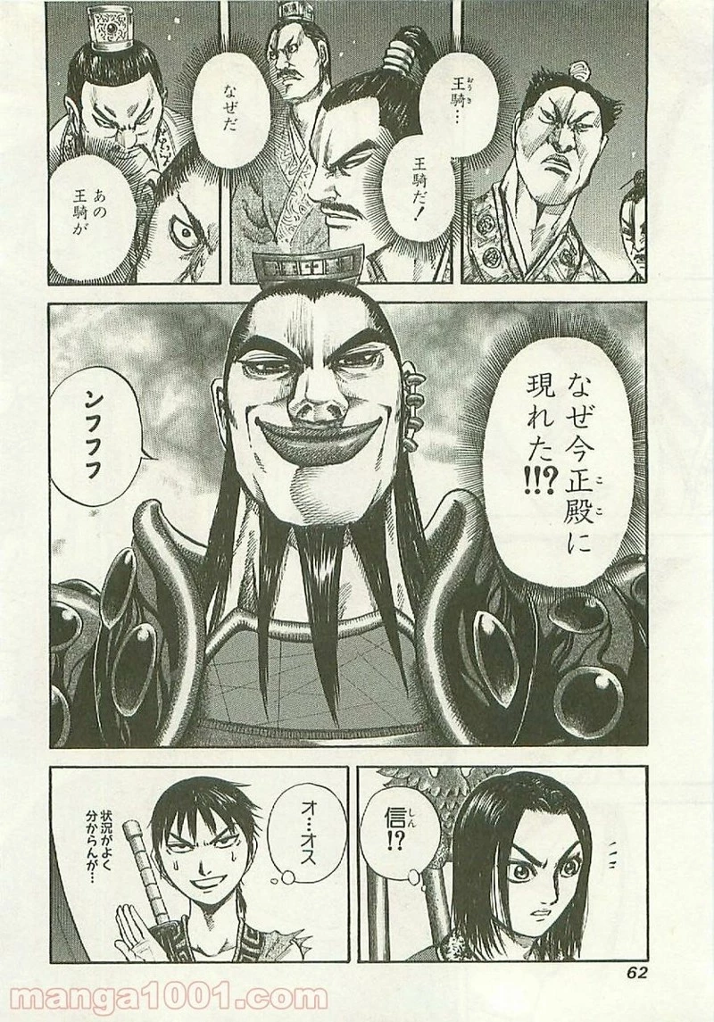 キングダム 第111話 - 4