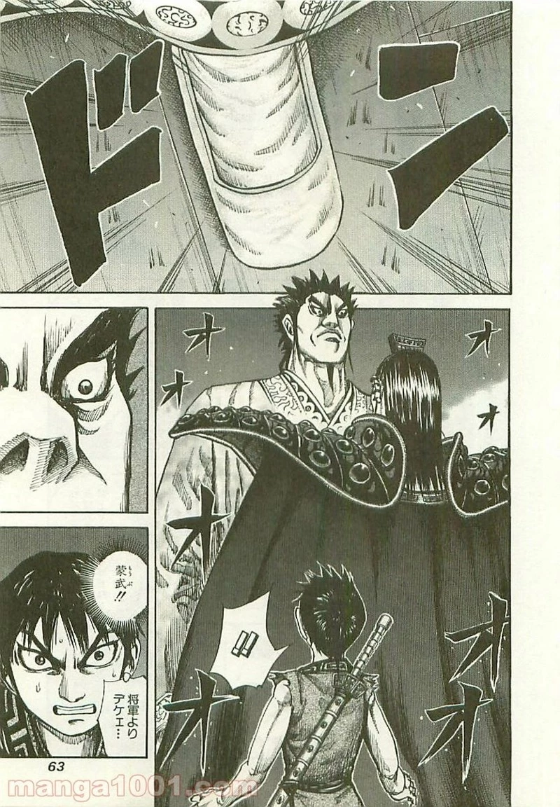 キングダム 第111話 - 5