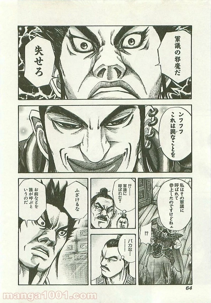 キングダム 第111話 - 6