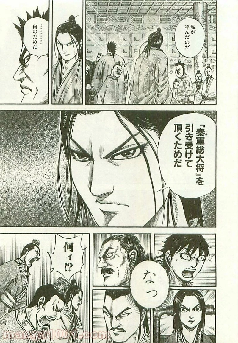 キングダム 第111話 - 7