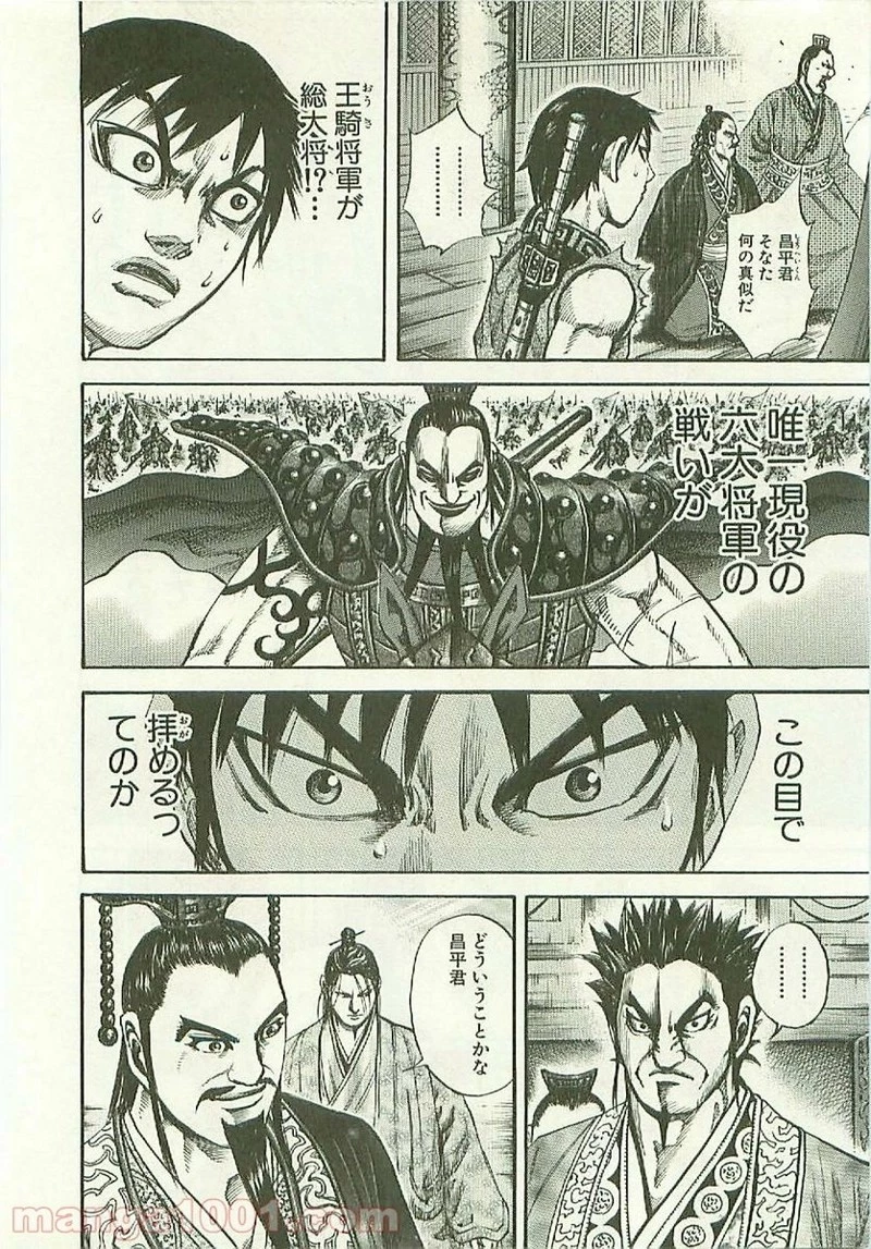 キングダム 第111話 - 8