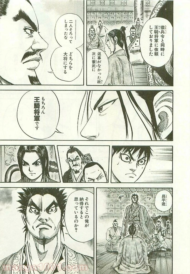 キングダム 第111話 - 9