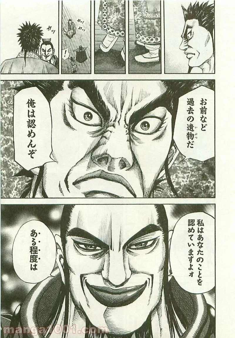 キングダム 第111話 - 11