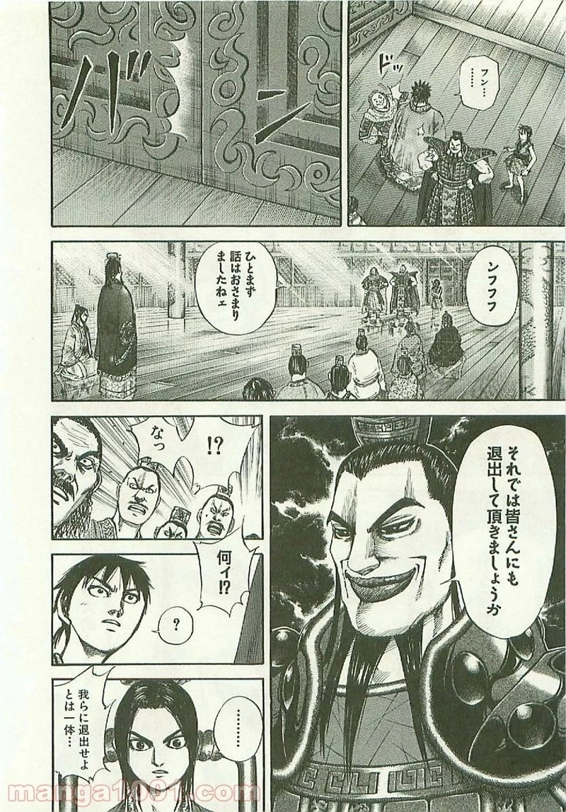キングダム 第111話 - 12