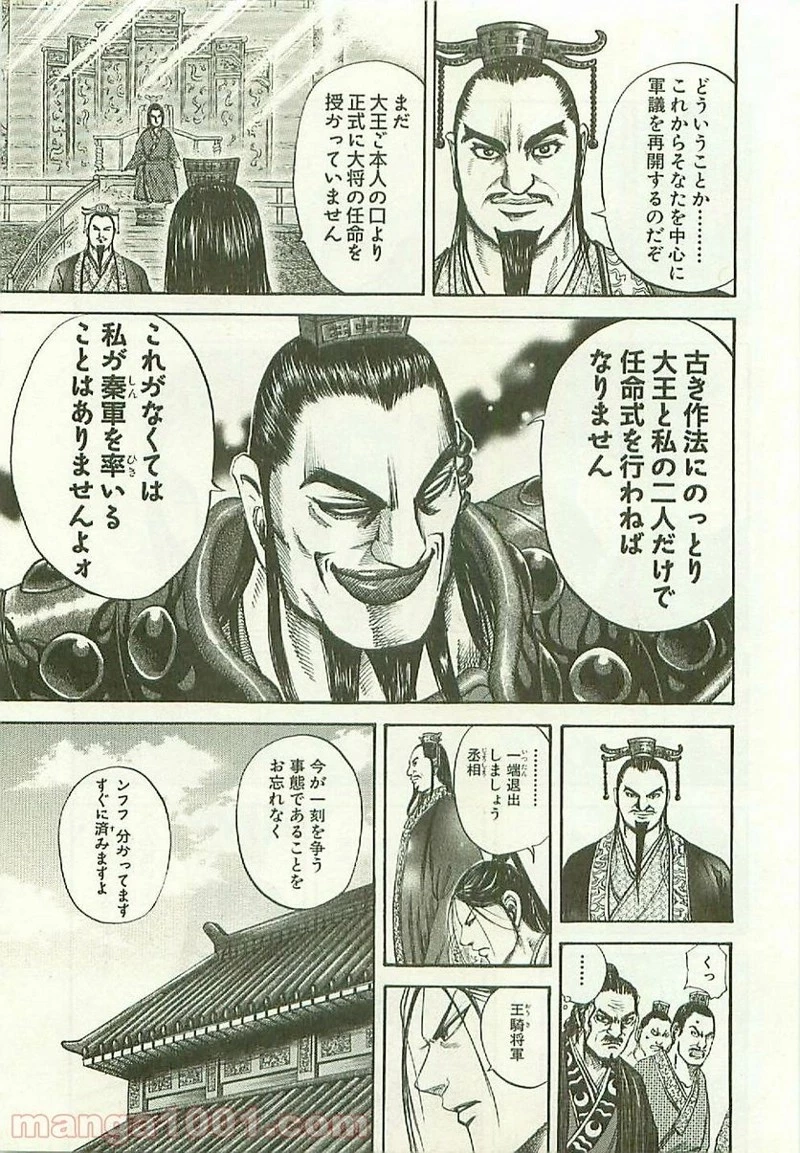 キングダム 第111話 - 13