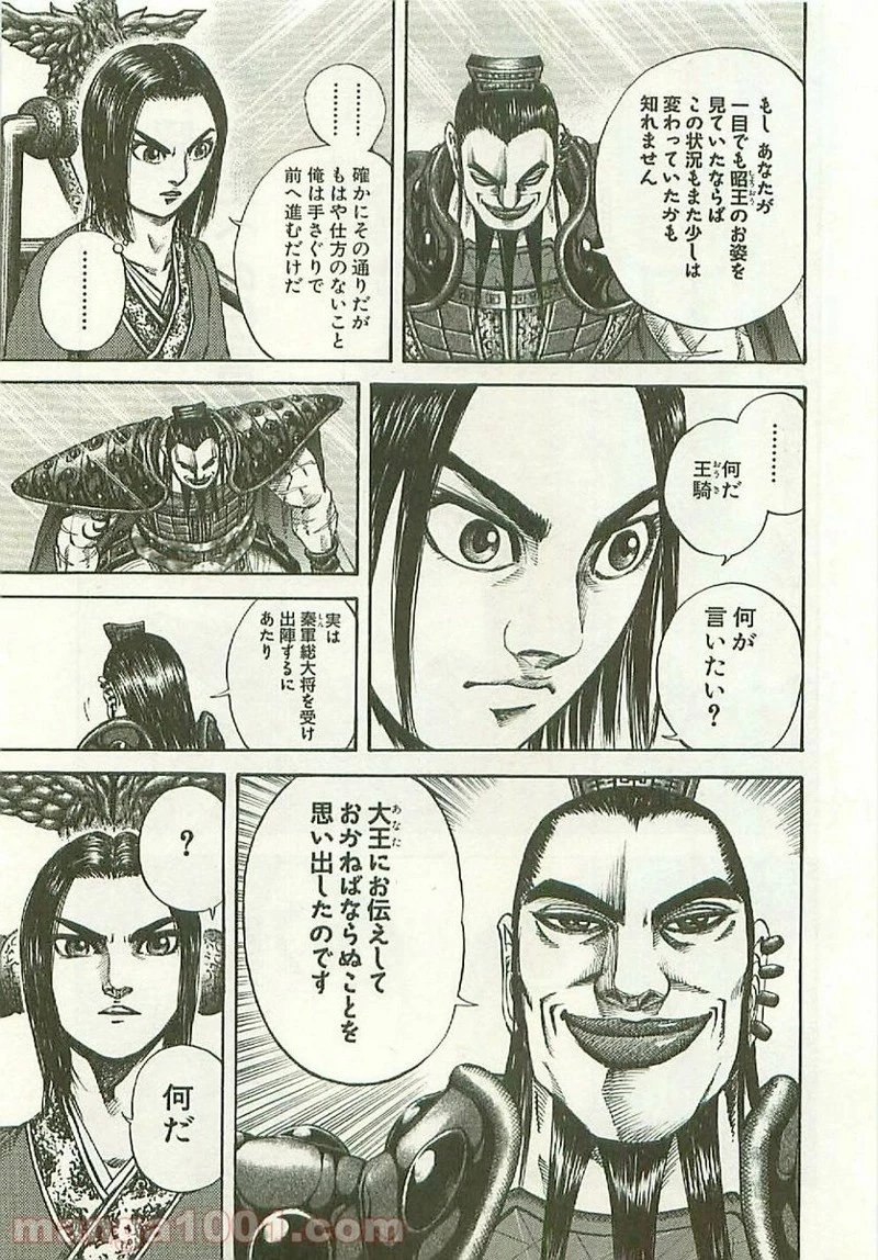 キングダム 第111話 - 17
