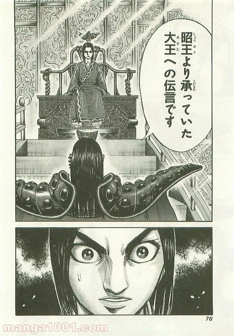 キングダム 第111話 - 18