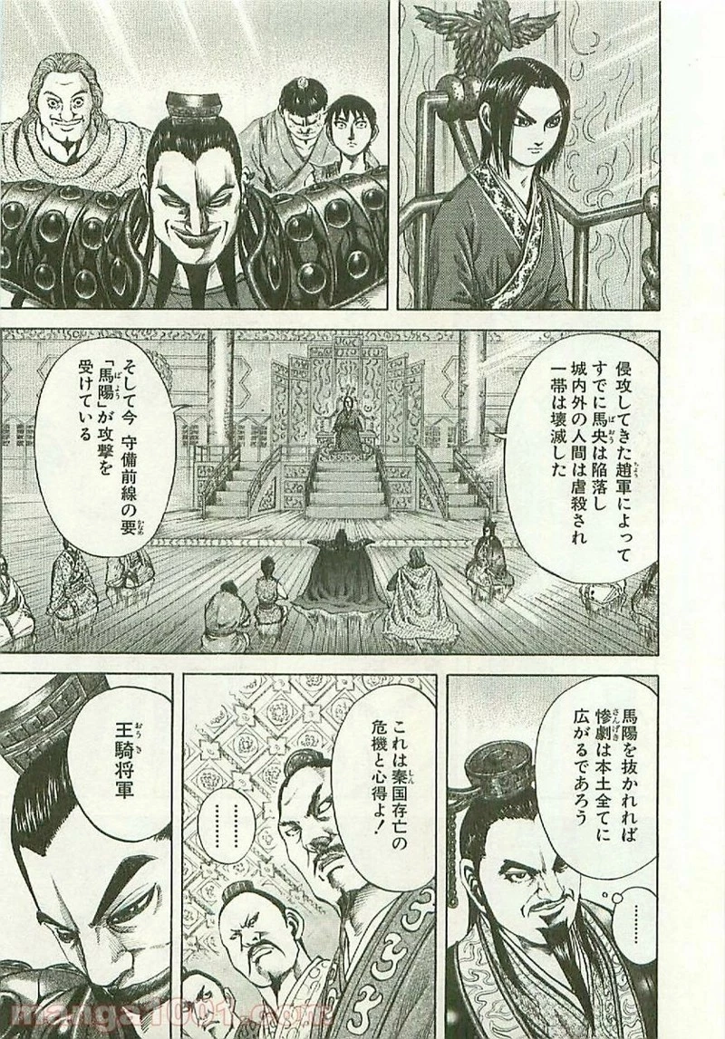 キングダム 第112話 - 5