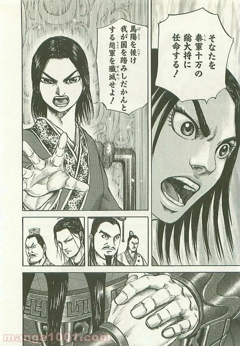 キングダム 第112話 - 6