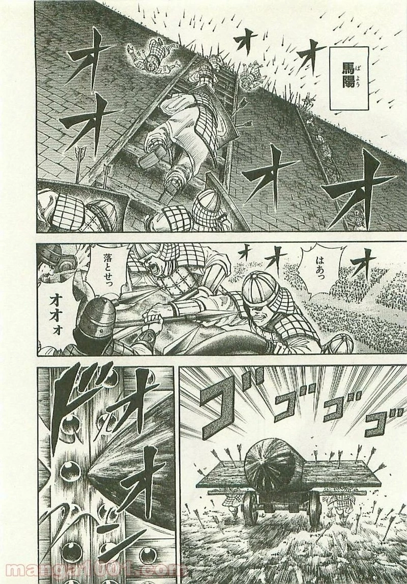 キングダム 第112話 - 8