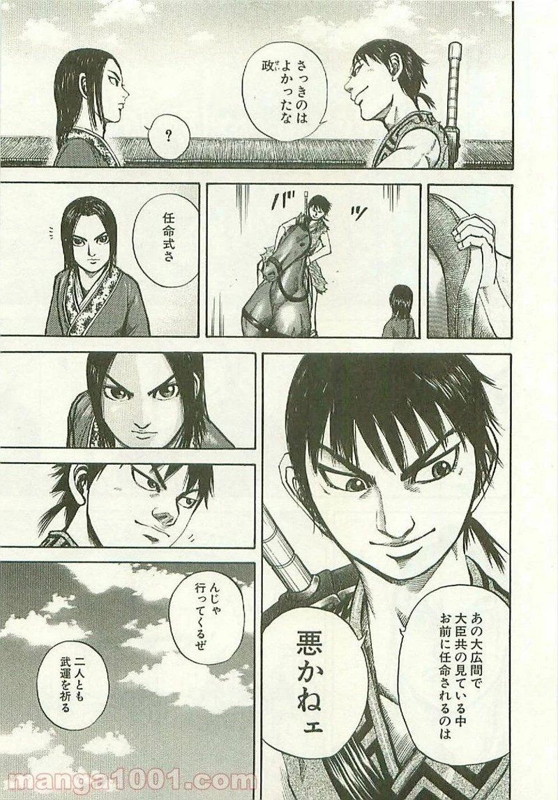 キングダム 第112話 - 11