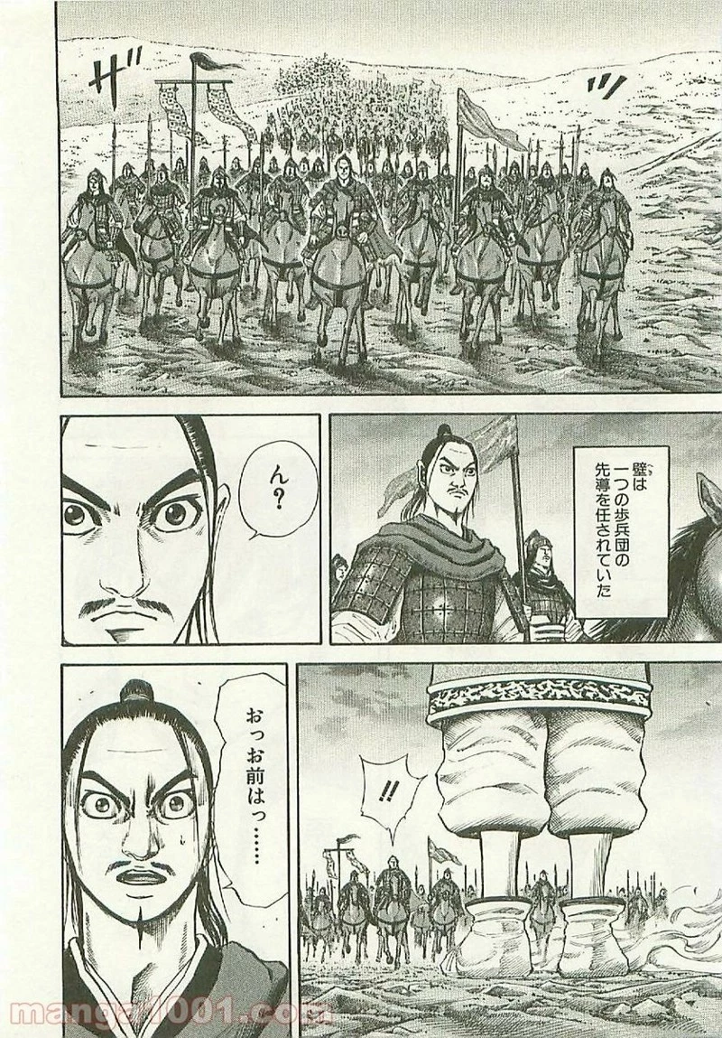 キングダム 第112話 - 12