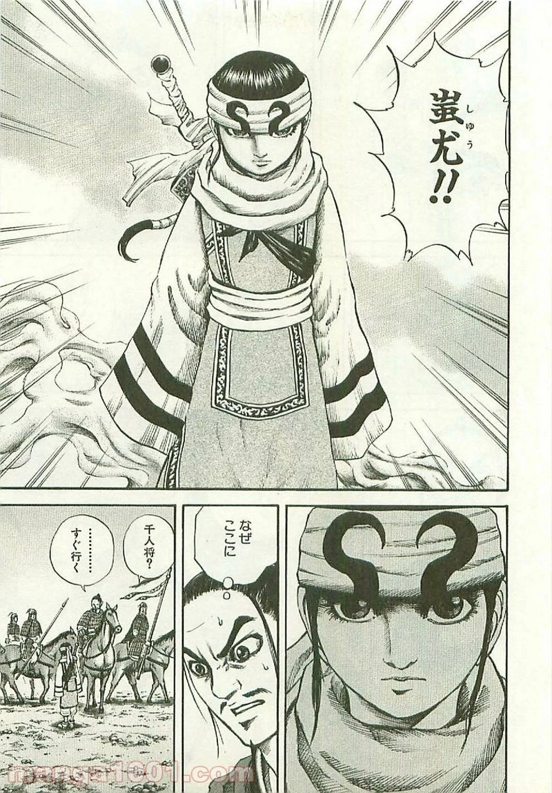 キングダム 第112話 - 13