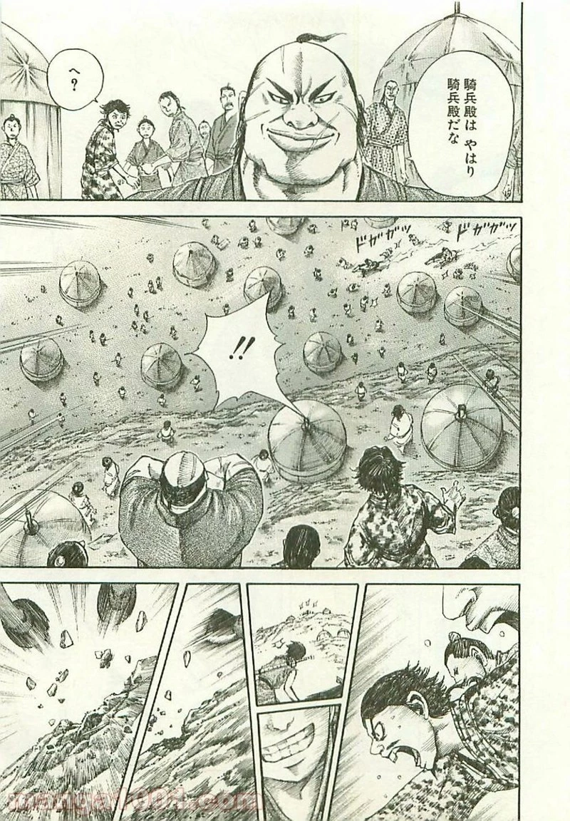 キングダム 第112話 - 17