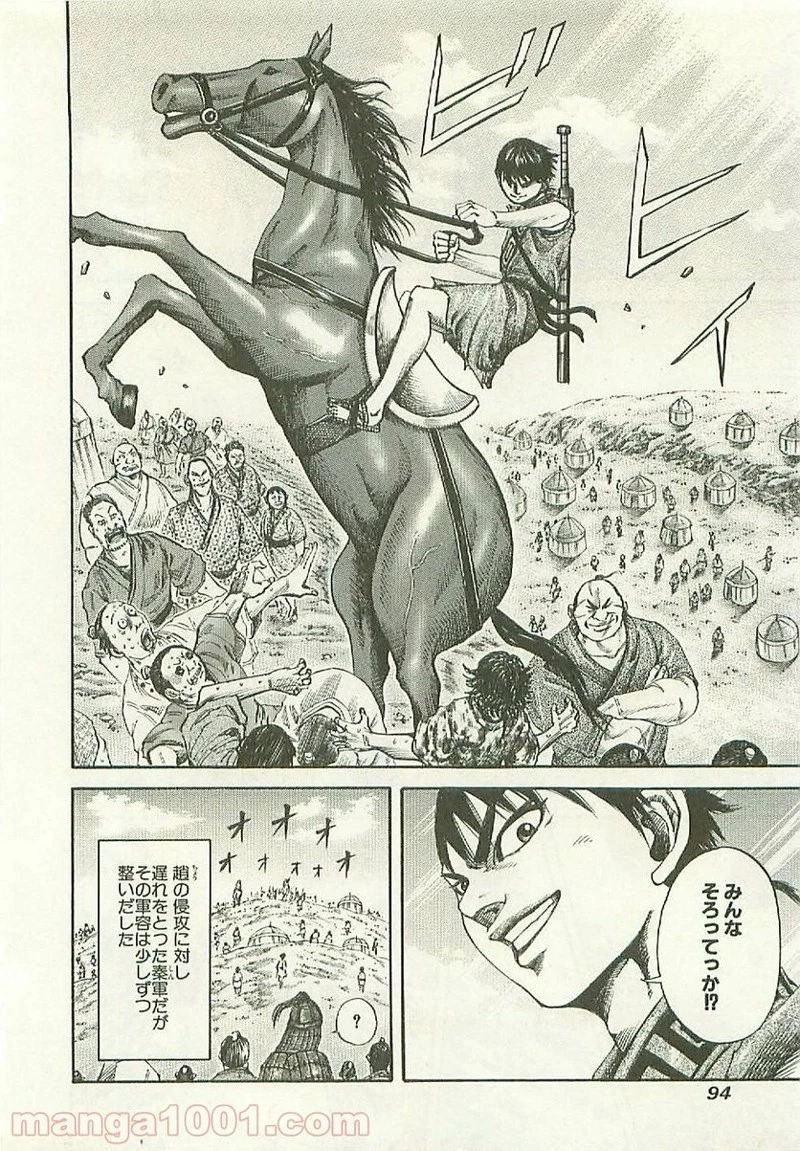 キングダム 第112話 - 18