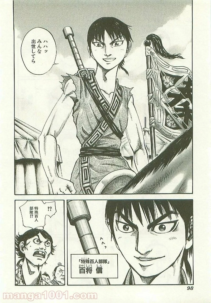 キングダム 第113話 - 4