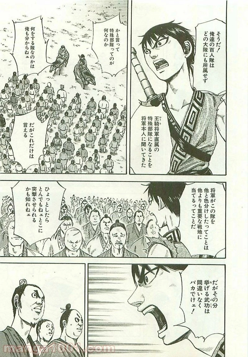 キングダム 第113話 - 5