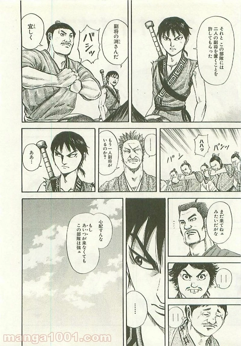 キングダム 第113話 - 8