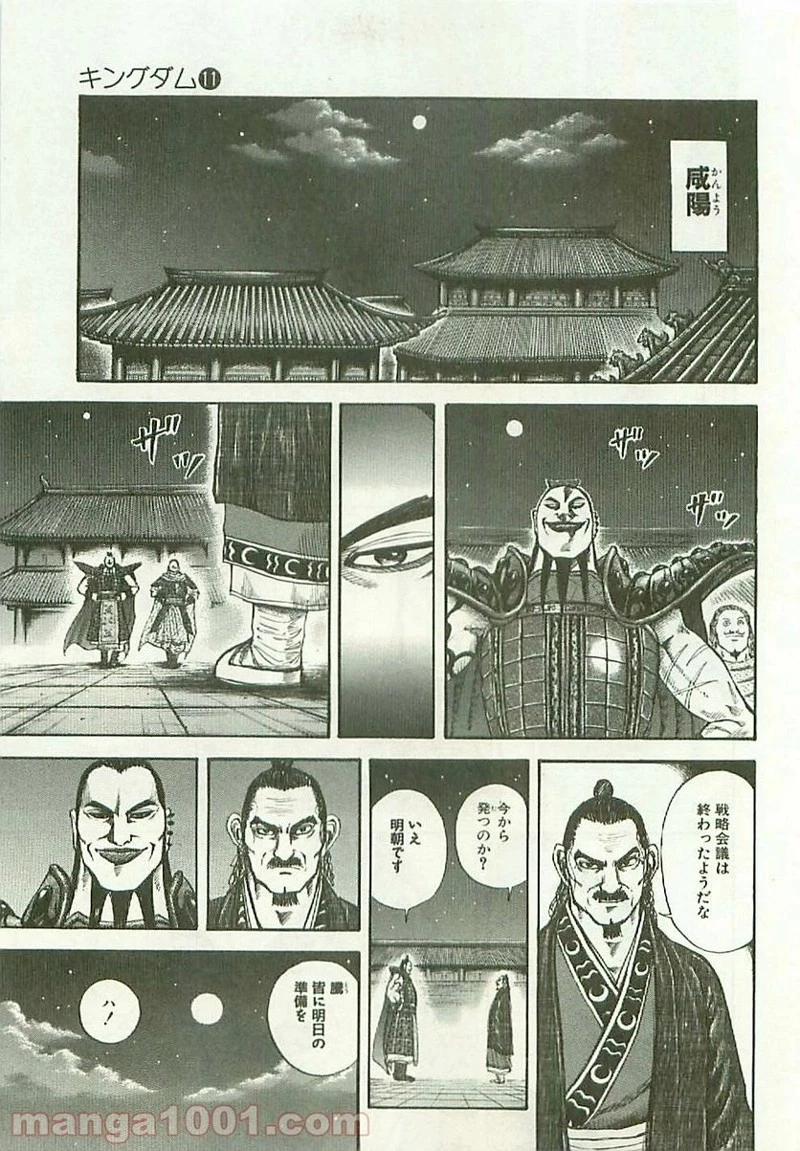 キングダム 第113話 - 9