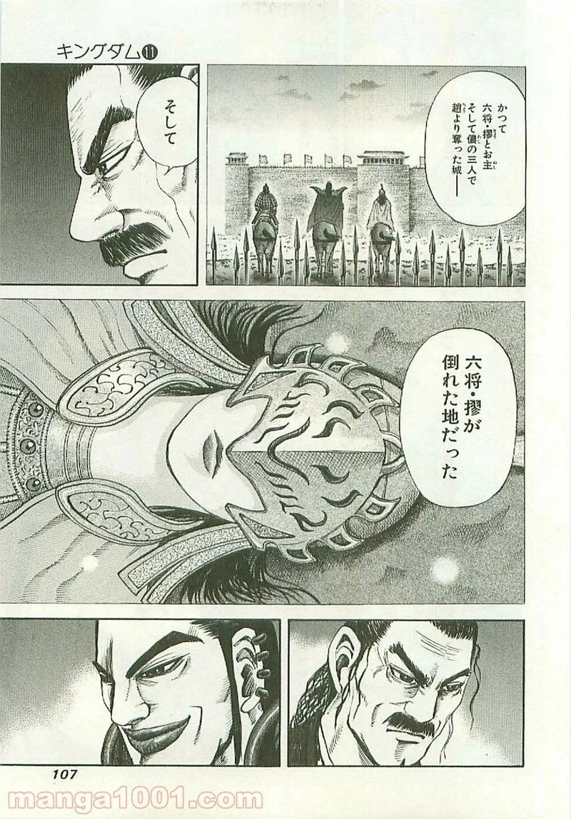 キングダム 第113話 - 13