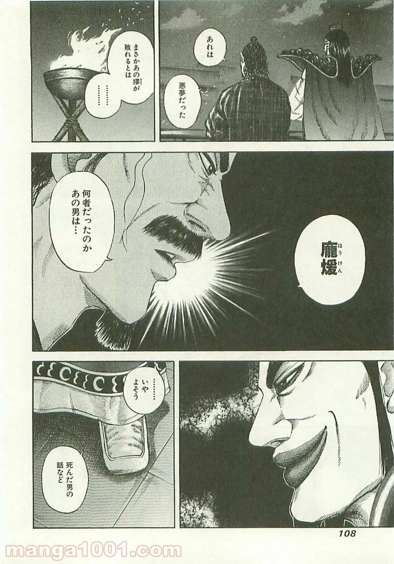 キングダム 第113話 - 14