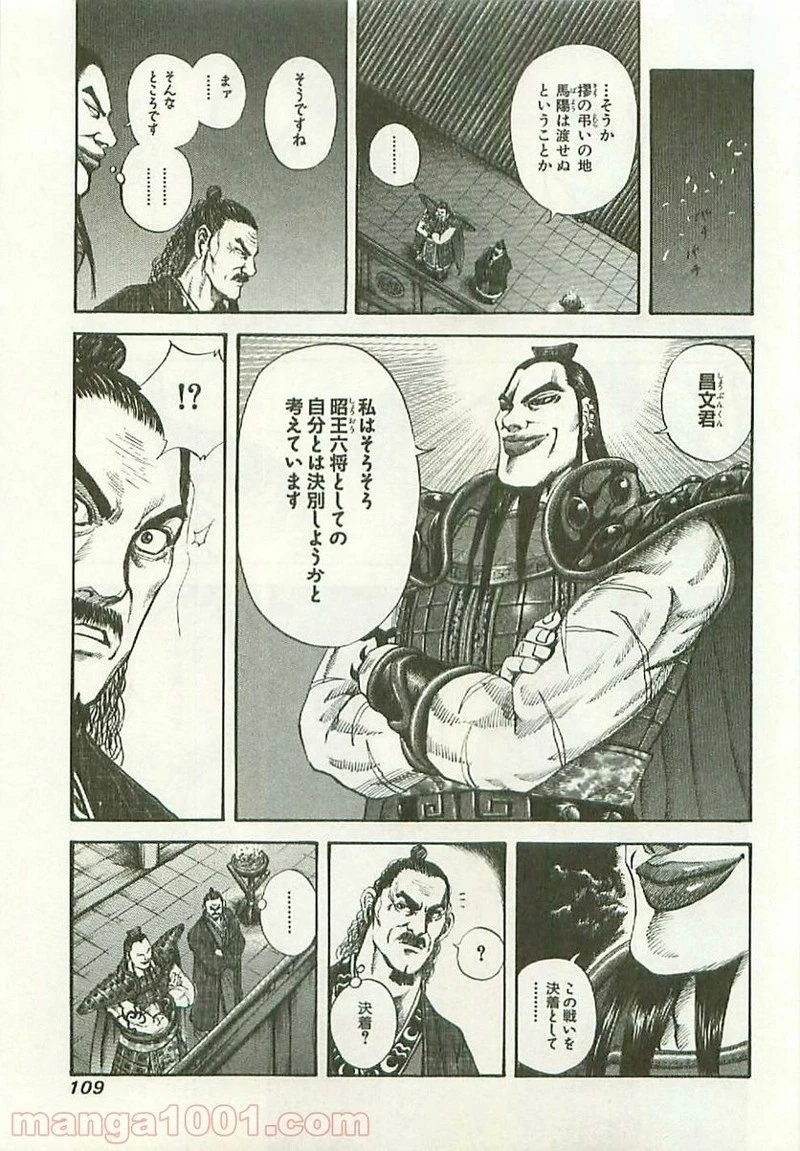 キングダム 第113話 - 15